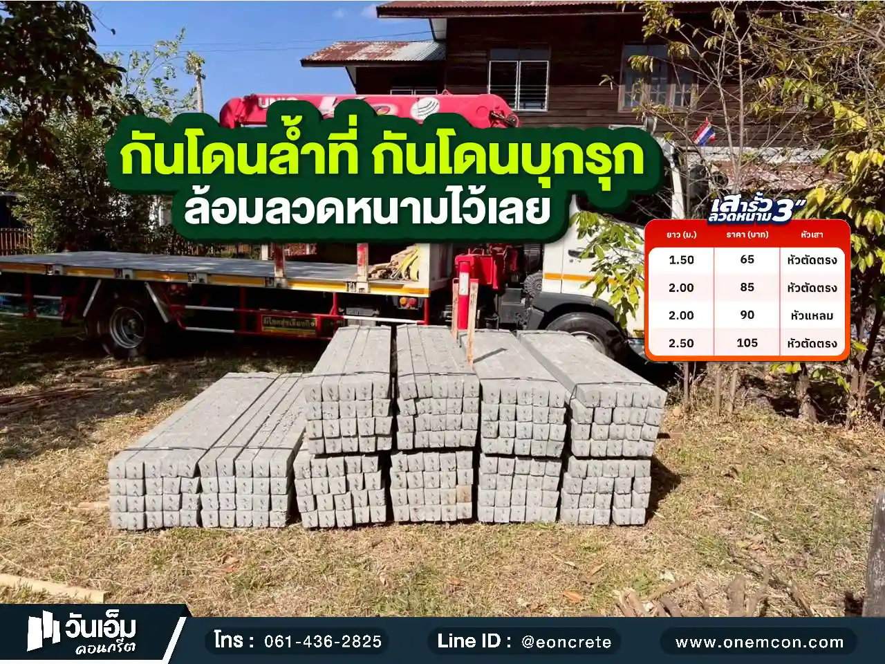 1782968213_ส่งงาน_ชุดล้อมรั้วลวดหนาม_ต.ข้าวปุ้น อ.กุดข้าวปุ้น จ.อุบลราชธานี-1.webp